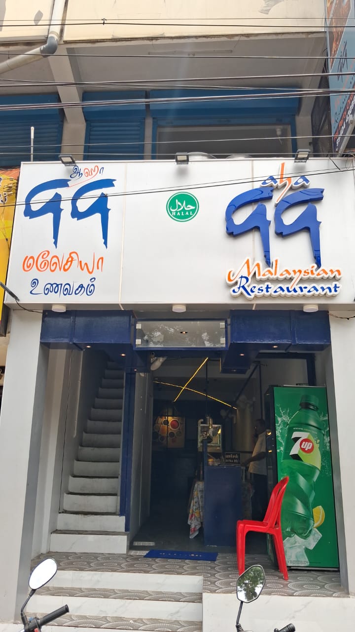 Aha 99 Malaysian Restaurant